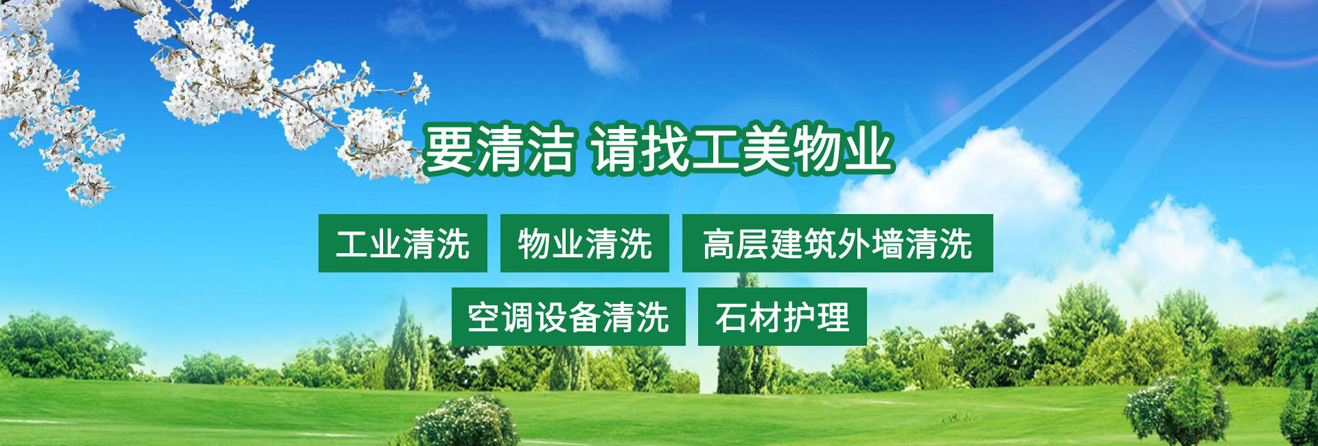 信阳保洁